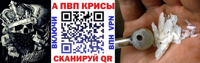 Альфа ПВП крисы CK Ртищево
