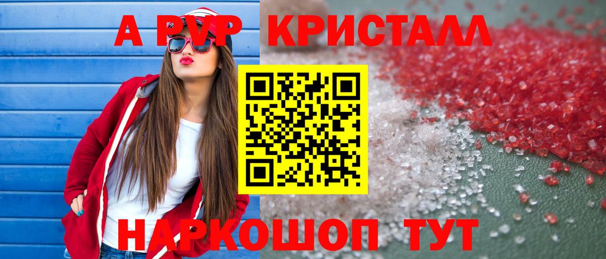 Альфа ПВП кристаллы  Alfa_PVP Соль  Ртищево  Alpha-PVP кристаллы  Вход с VPN 