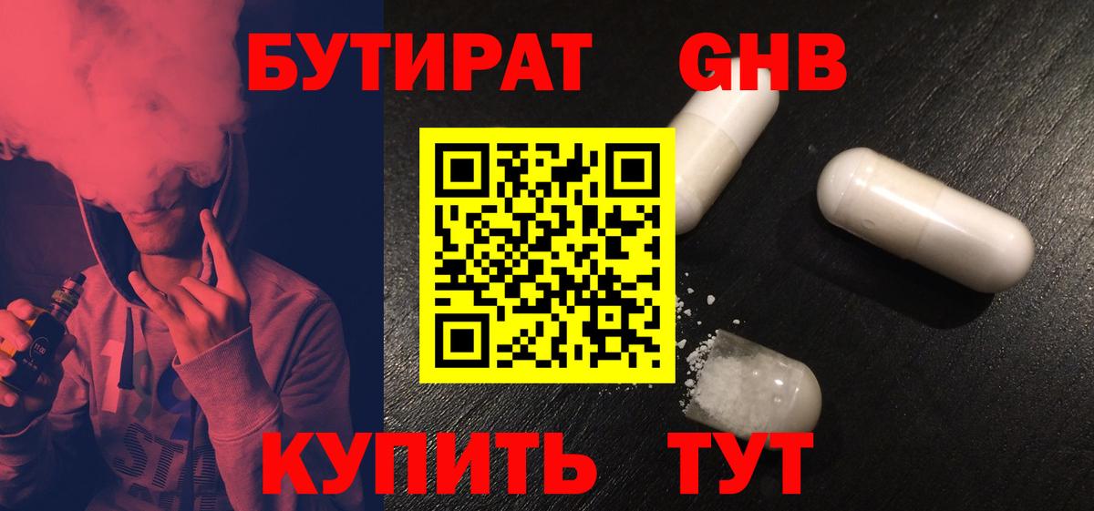 БУТИРАТ  Ртищево  БУТИРАТ буратино 