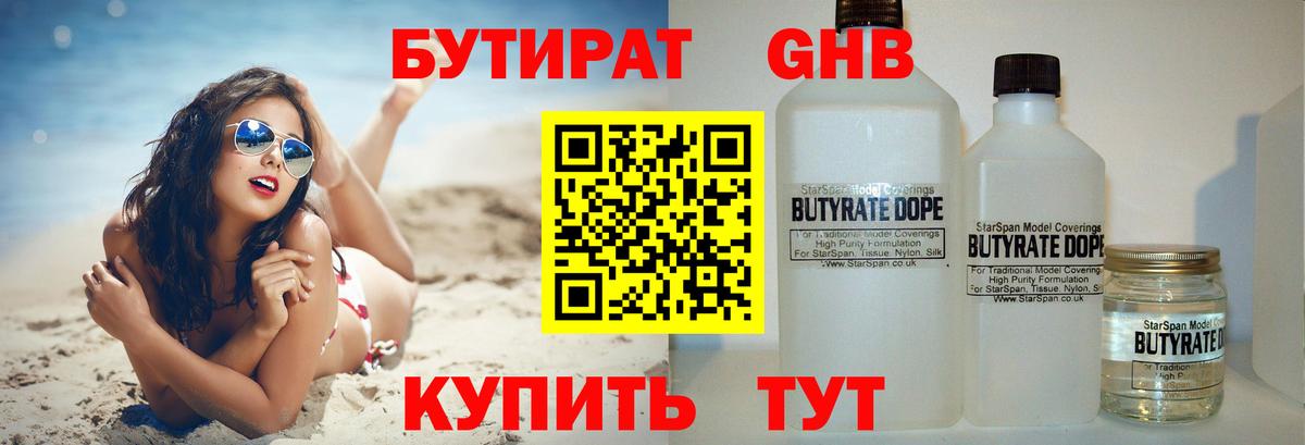 Бутират вода Ртищево