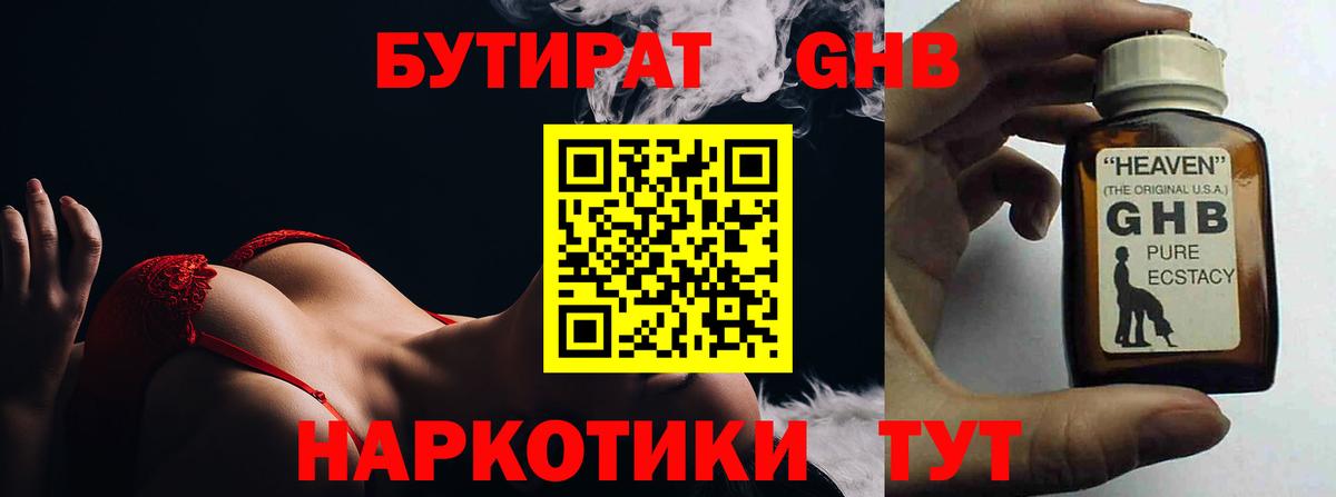Ртищево  Бутират  Вход с VPN  БУТИРАТ оксибутират 