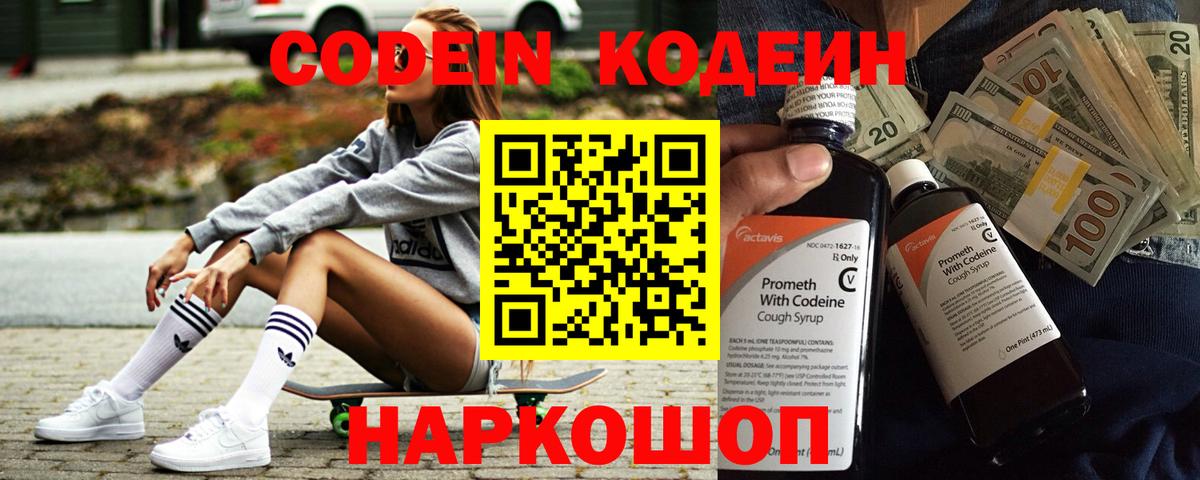 Codein напиток Lean (лин)  Ртищево  Кодеиновый сироп Lean Purple Drank 