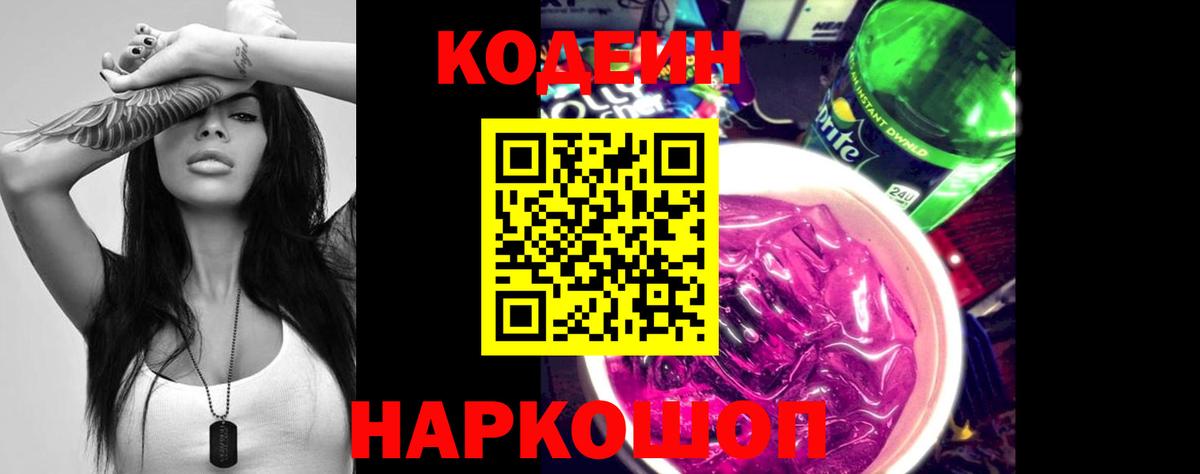 Кодеиновый сироп Lean Purple Drank  хочу   Ртищево  Вход с VPN  Кодеиновый сироп Lean напиток Lean (лин) 