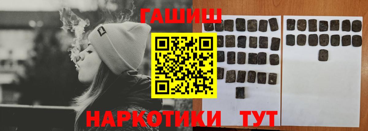 ГАШ 40% ТГК  ГАШИШ 40% ТГК  Ртищево  ГАШ  Вход с VPN 