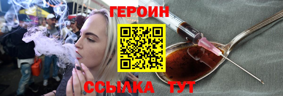Героин  ГЕРОИН хмурый  Вход с VPN  Ртищево 