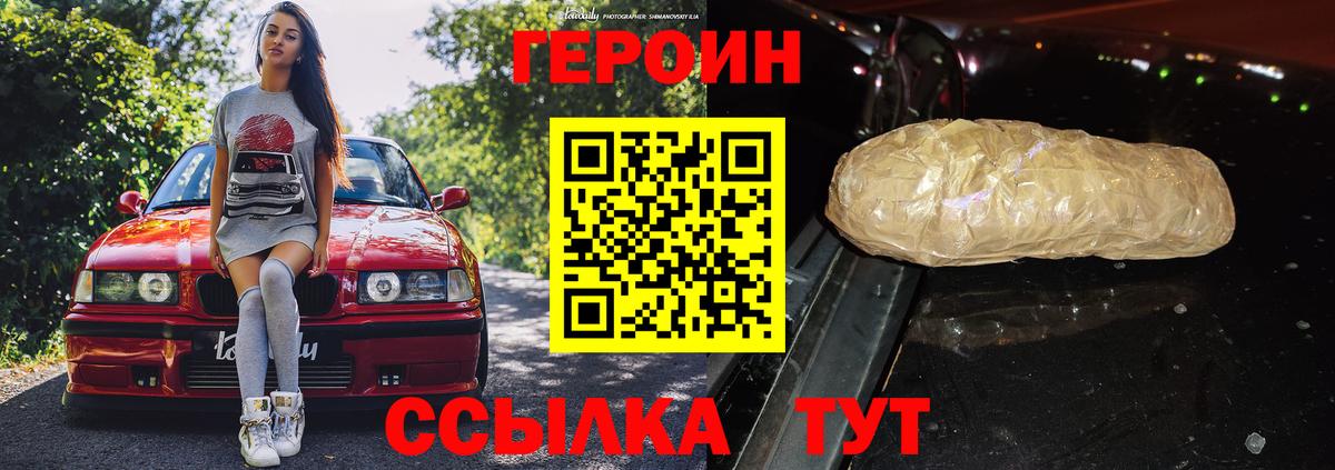 Героин Heroin Ртищево