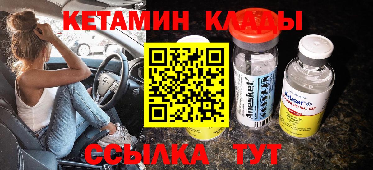 КЕТАМИН VHQ Ртищево