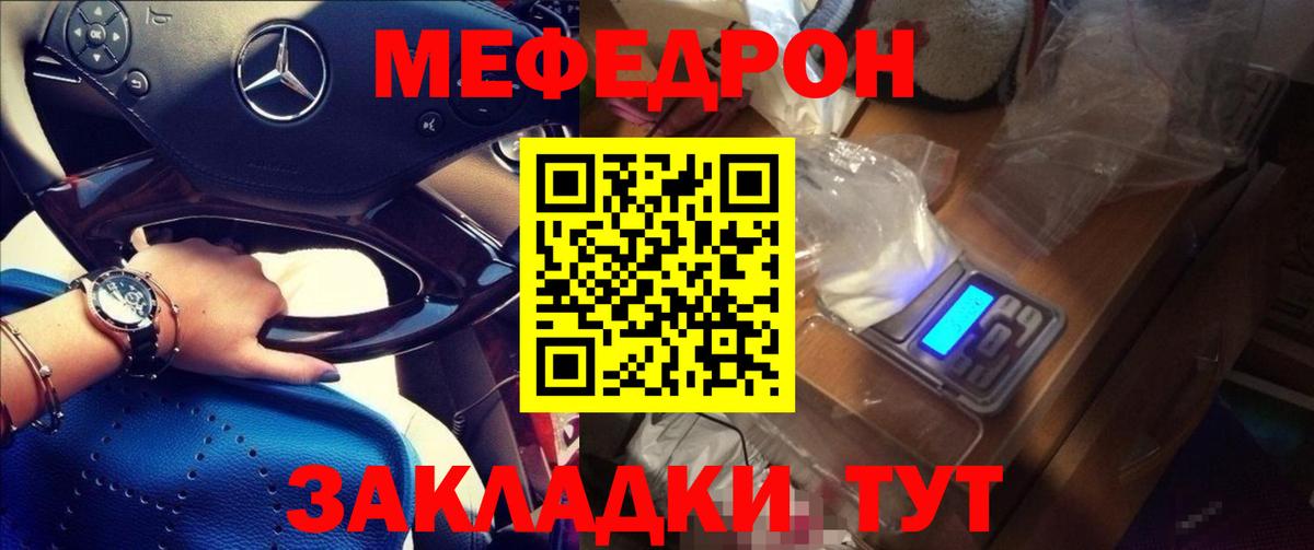 МЯУ-МЯУ мяу мяу  МЕФ  Ртищево  Вход с VPN  Мефедрон мука 