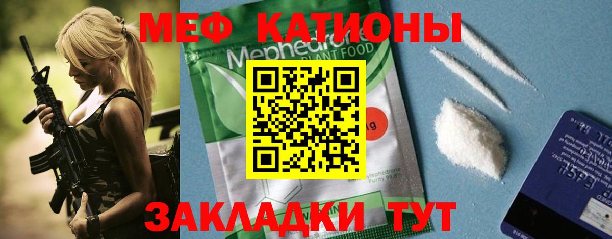 МЯУ-МЯУ мяу мяу  Мефедрон  Меф  Ртищево 