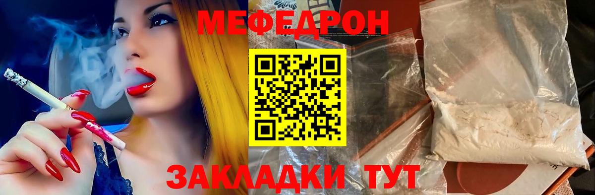 Меф мяу мяу мука Ртищево