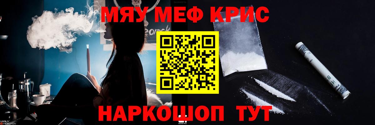 Меф кристаллы Ртищево