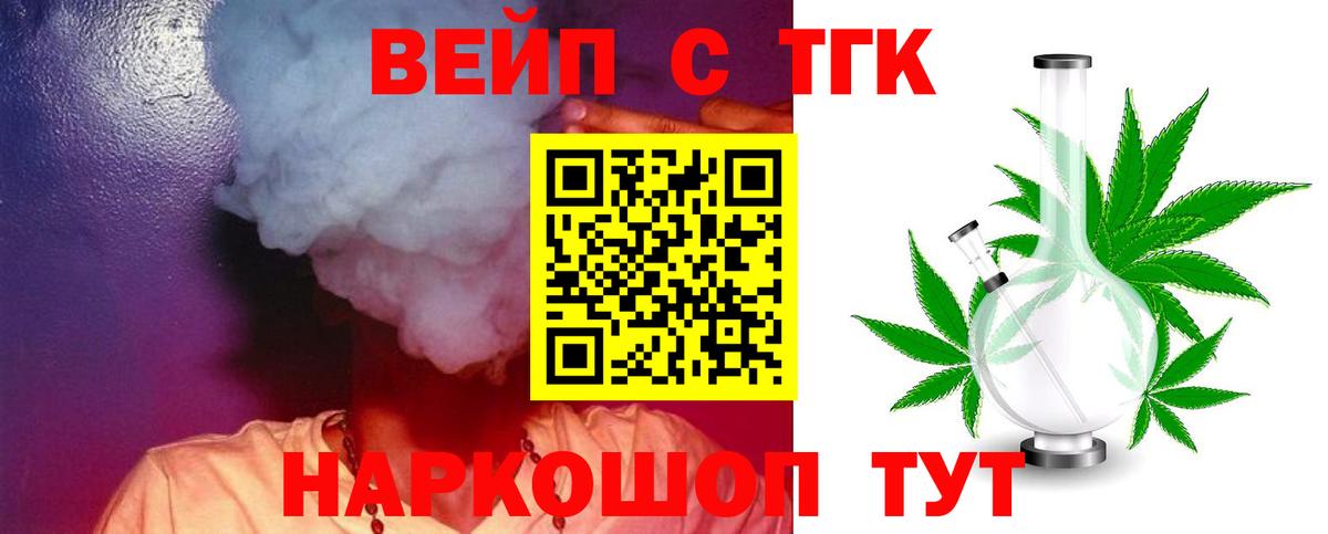 Ртищево  Дистиллят ТГК жижа  магазин продажи   Вход с VPN  Дистиллят ТГК вейп с тгк 